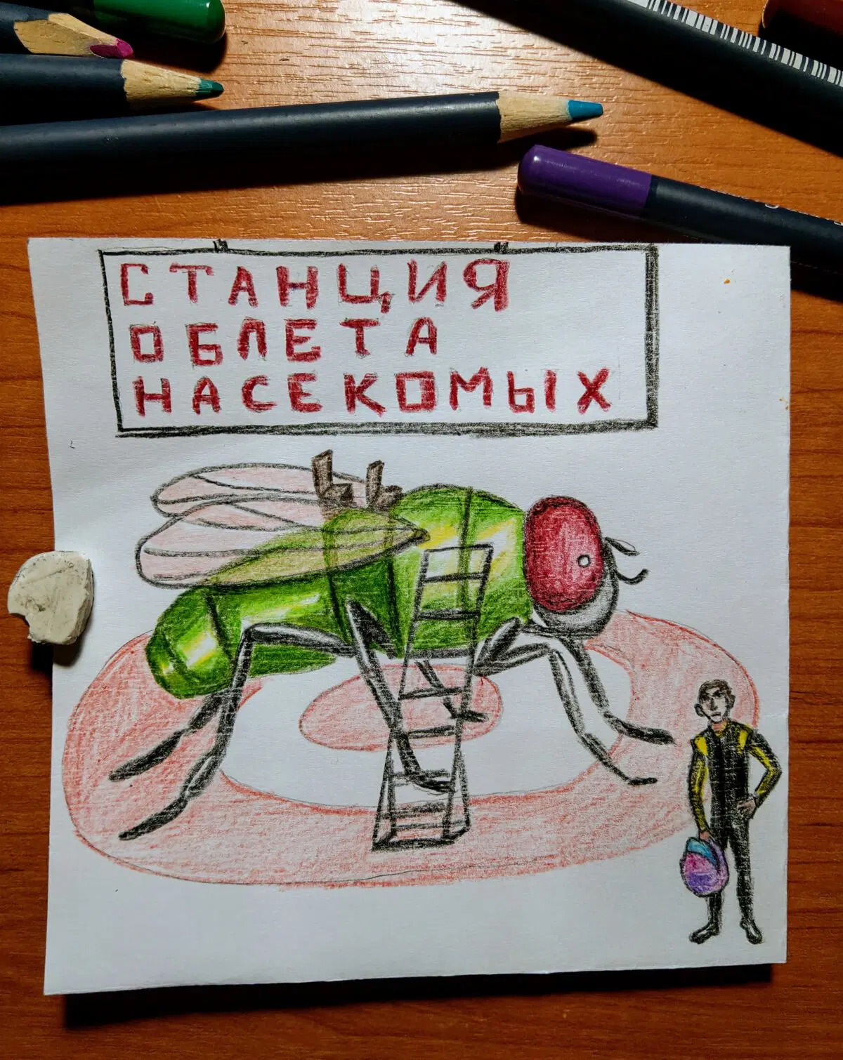 Облёт. Комикс карандашами