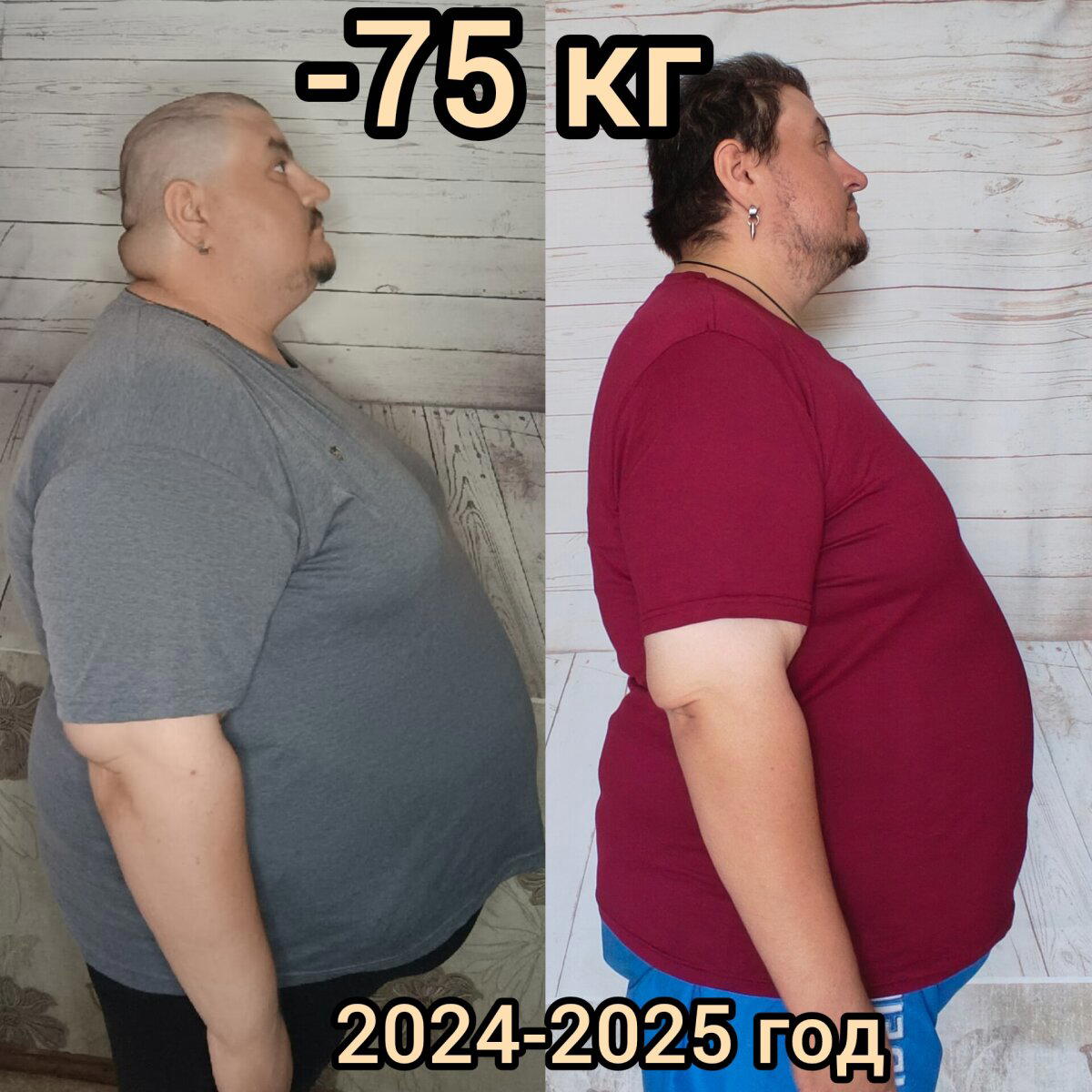 -75 кг результат похудения