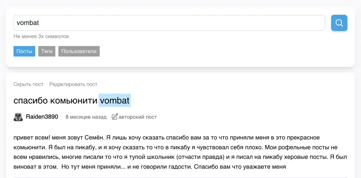 Поиск постов по заголовку