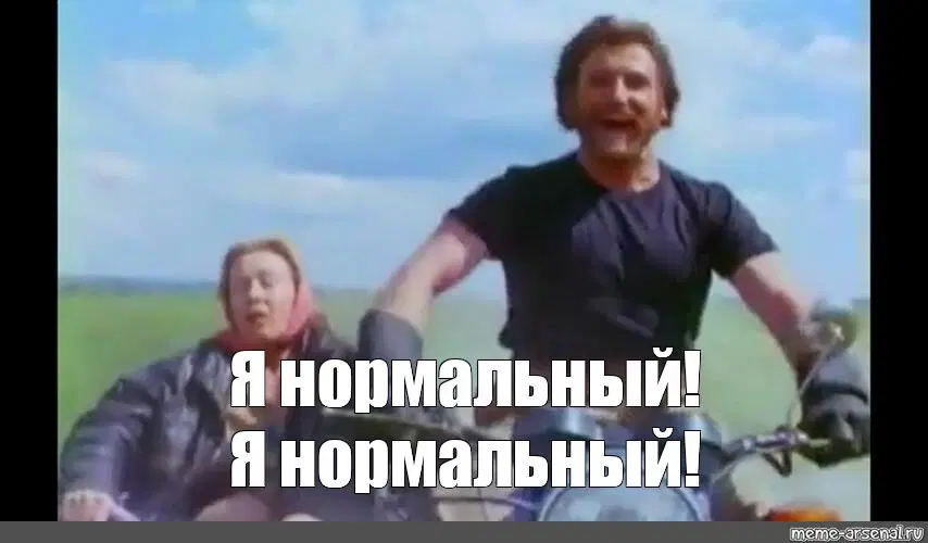 Нормальная она