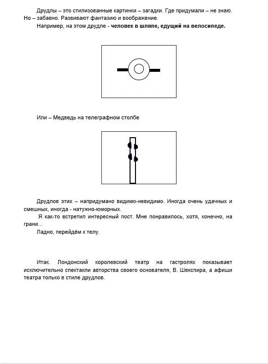 Друдлы и театр