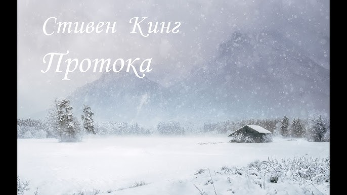 Протока.