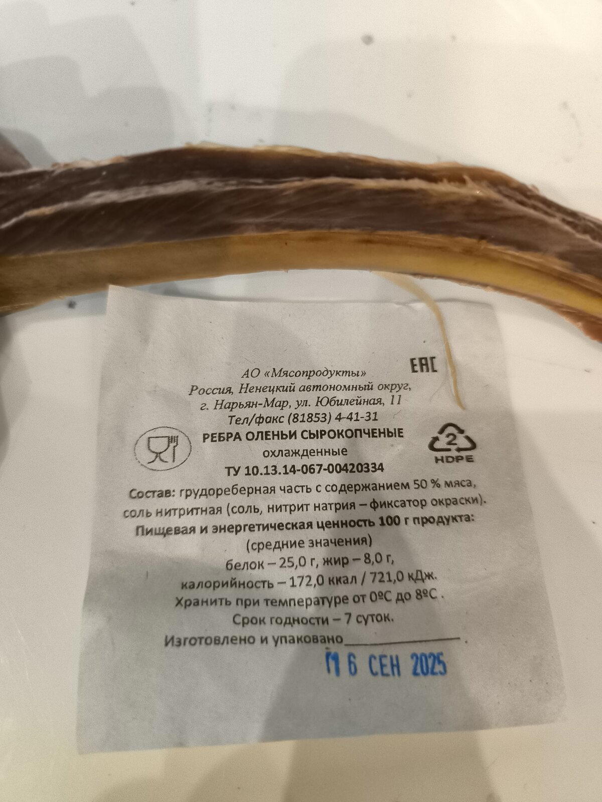 На закуску Оленьи капченные ребра из Нарьян-Мара привез друг! Какая это бомба! Кг стоит 565 рублей и это просто отвал башки