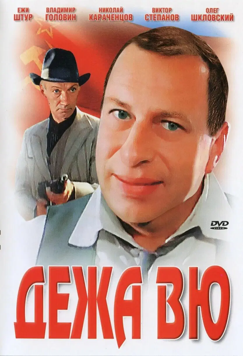 Ивент в массы товарищи! Дежавю.