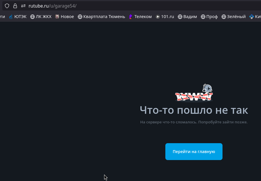 Это попытка просмотреть видос уже зайдя через канал авторов, а не из ленты подписок