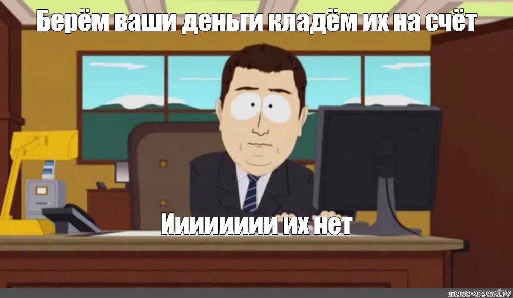 А где деньги? А всё, их нет - они исчезли. 