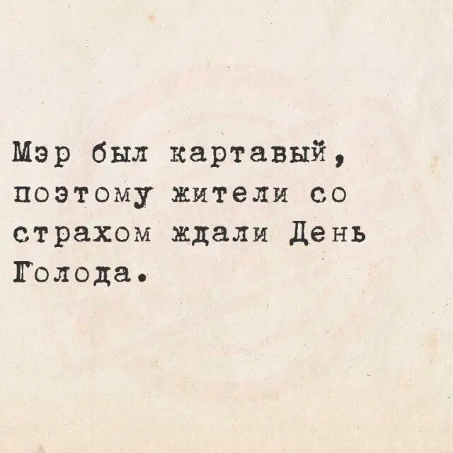 Дичь выходного дня