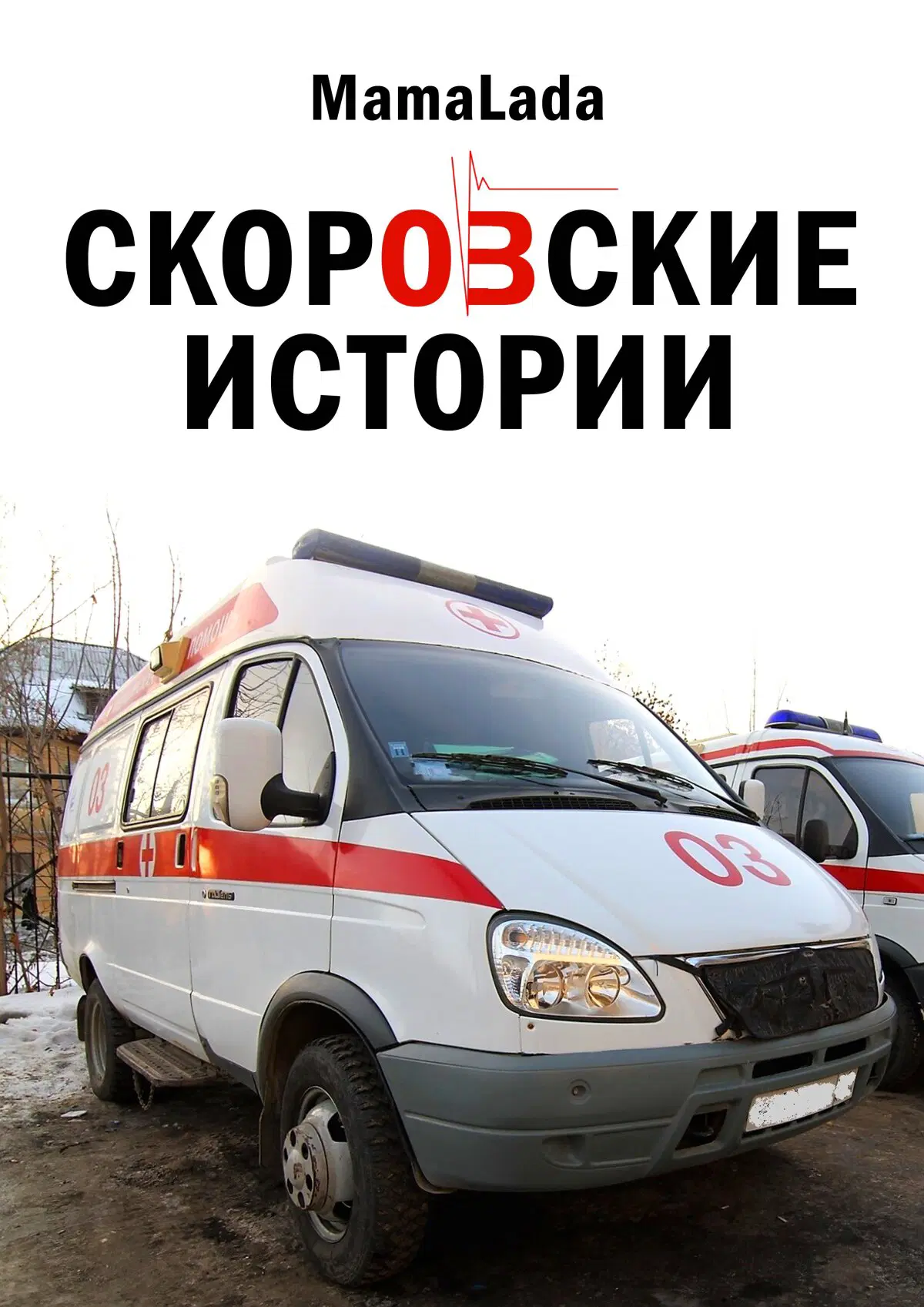 Трудности перевода