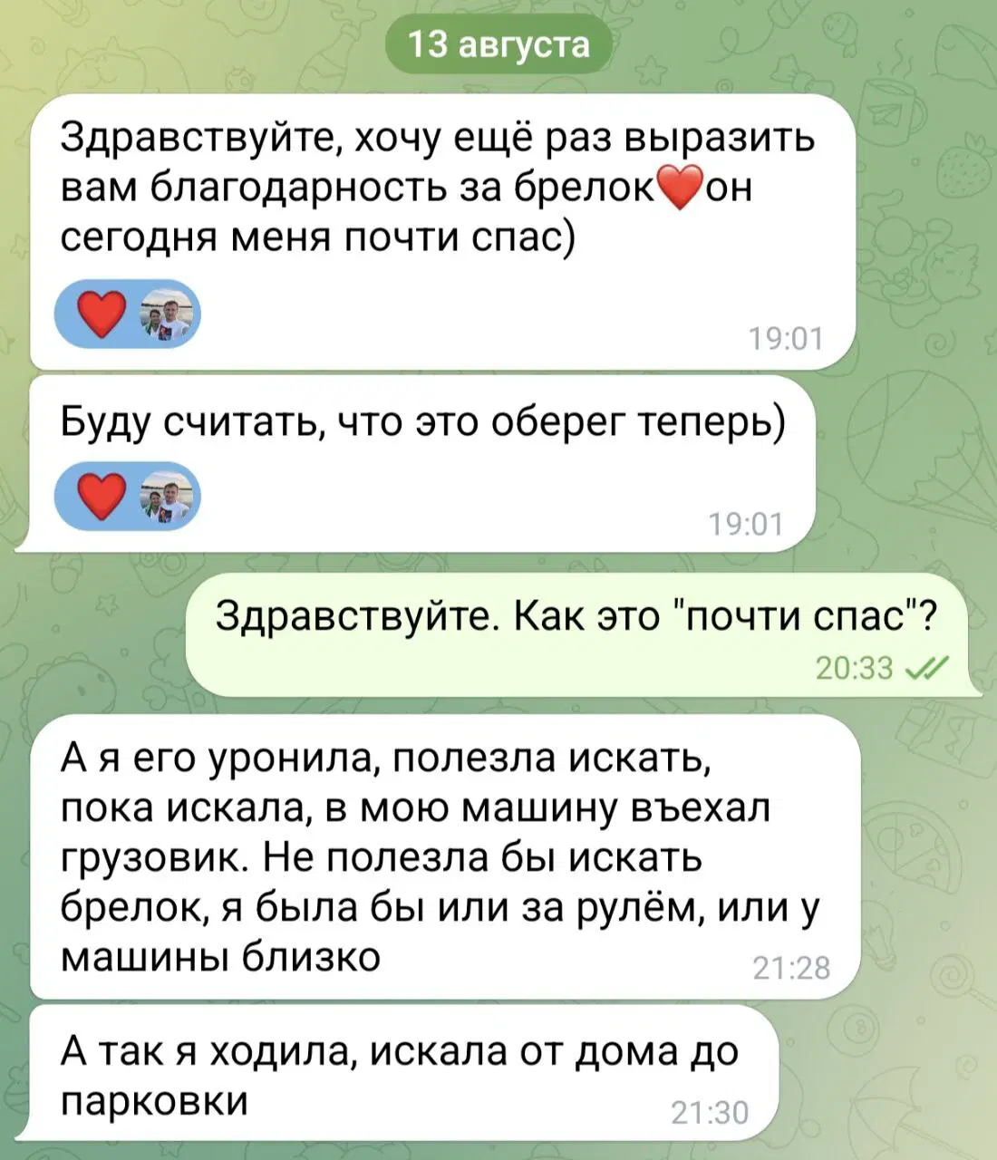 Спасатель по имени Ботаник