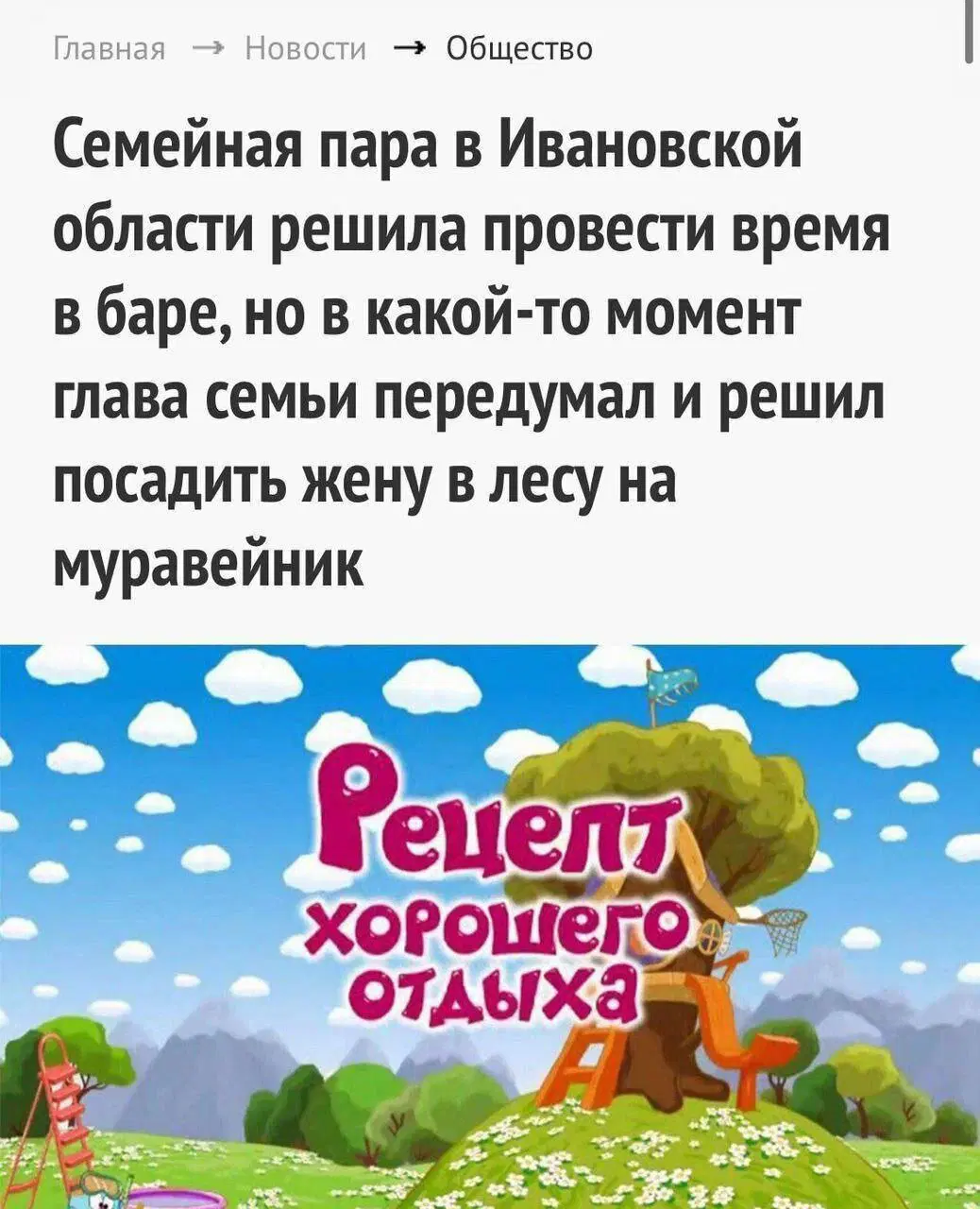 Среда не повод жить без дичи