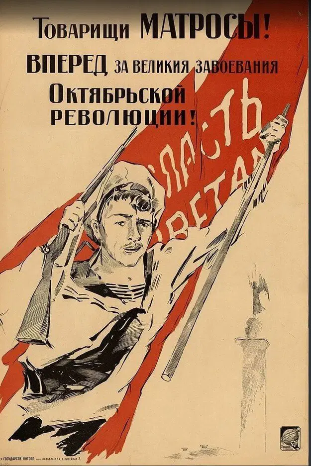 “Революционным морякам Балтики»