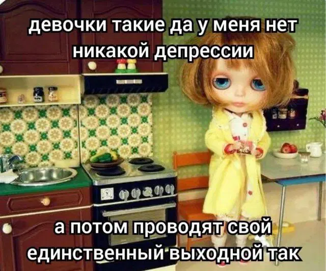 Вторник хандра дичь