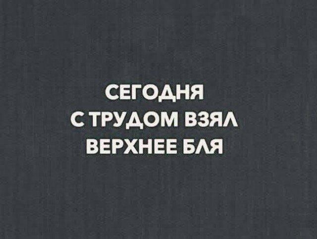 Четверг депрессия не спадает, дичь