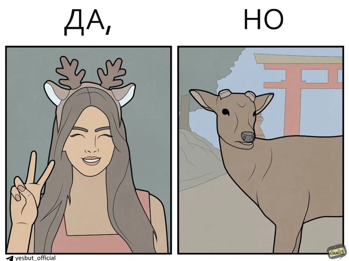 Да, Но Япония