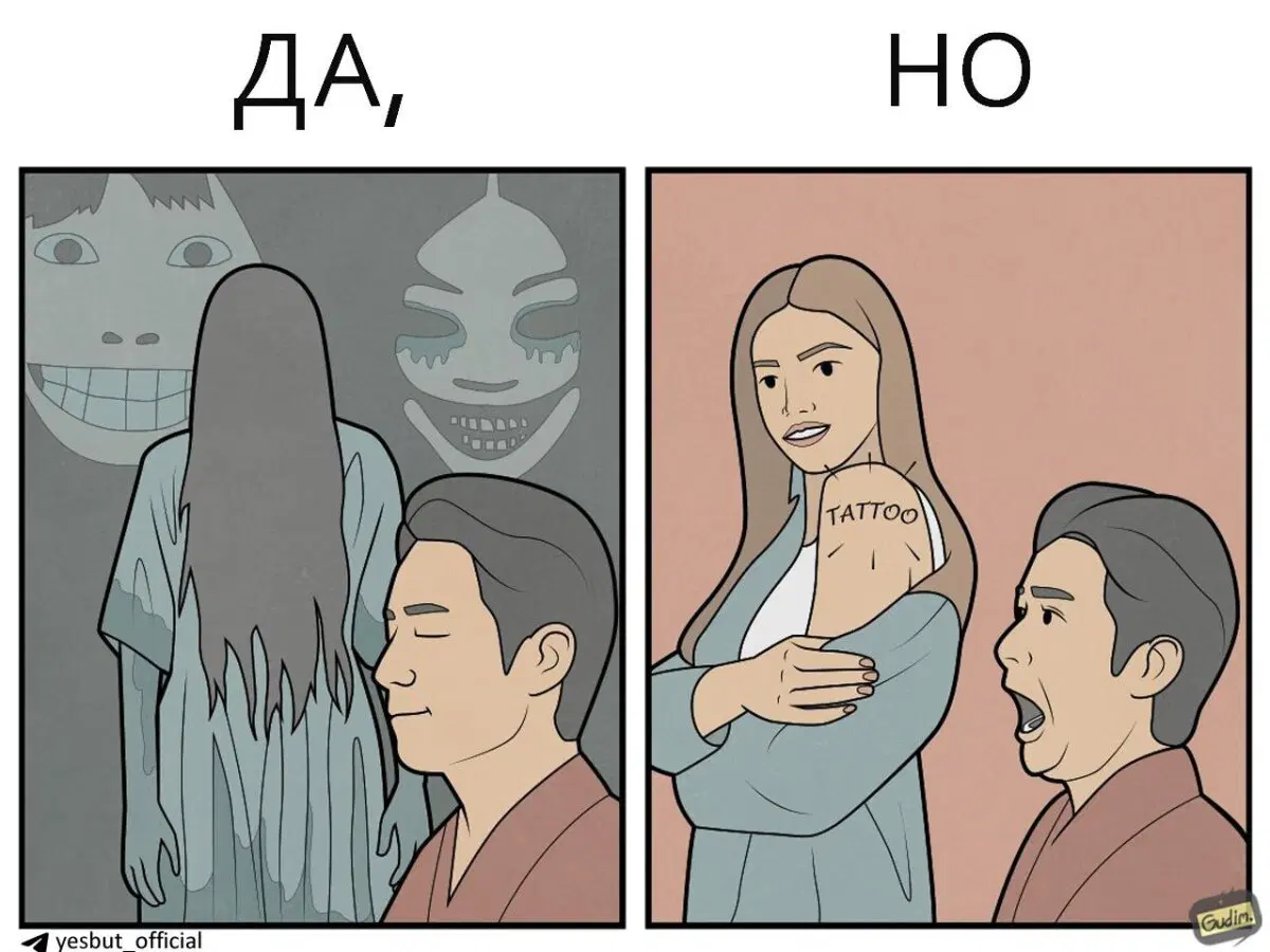 Да, Но Япония