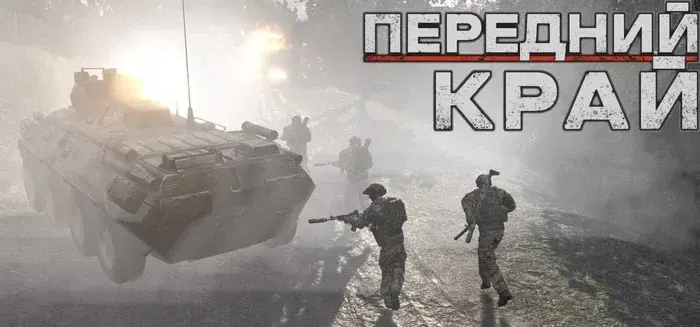 Игры в постсоветском сеттинге. Пятая подборка (военная)