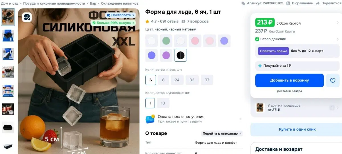 Озон рулит))) Форма с силиконовой же крышкой, что прям здорово. Сама форма мягкая.