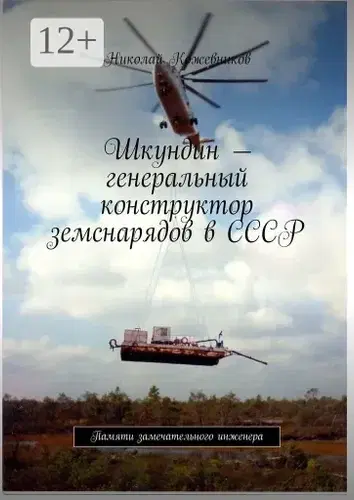На фото стальной комар несет дитя земснарядов в тайгу как дань взрослым 