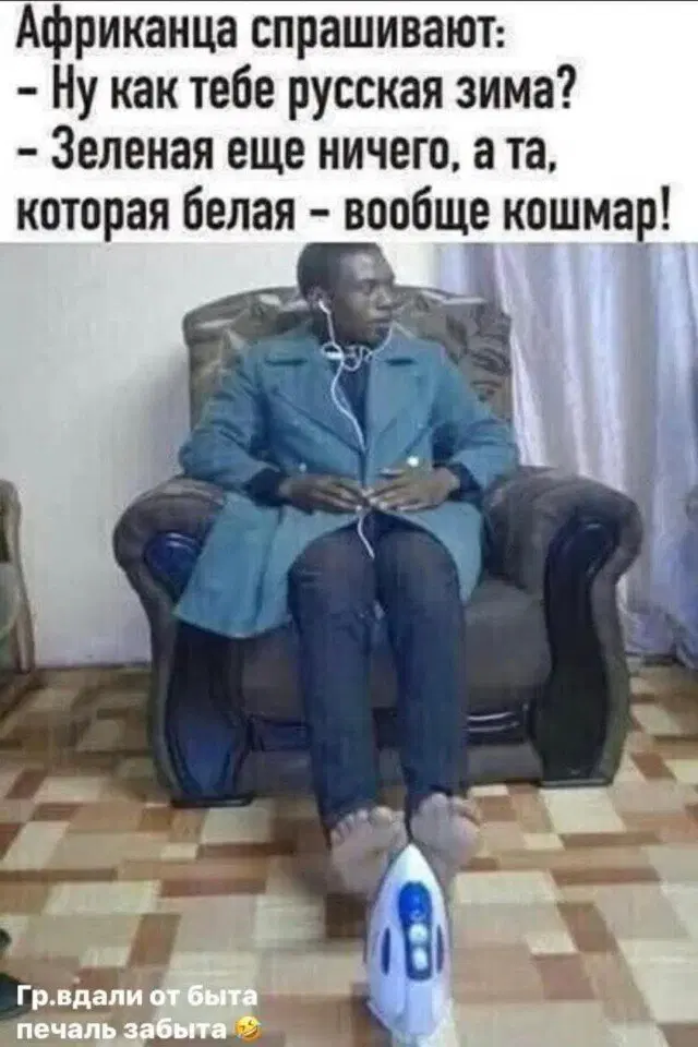 Четверго средовая дичь