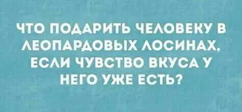 Четверго средовая дичь