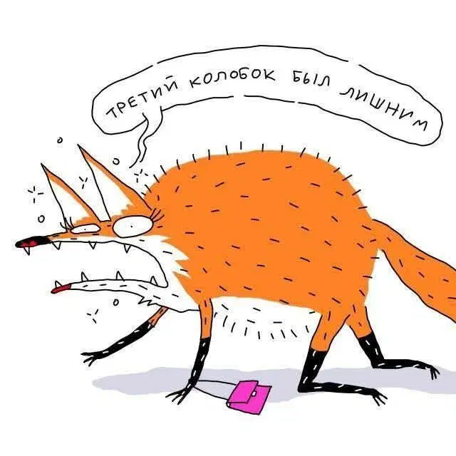 Четверго средовая дичь