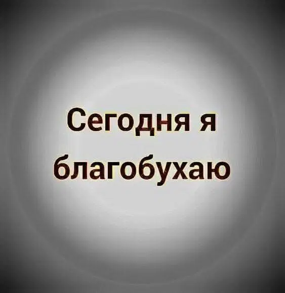 Четверго средовая дичь