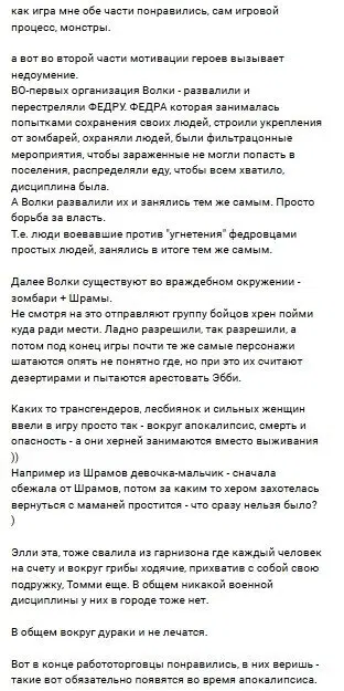 Рассуждения об игре Last of us 2