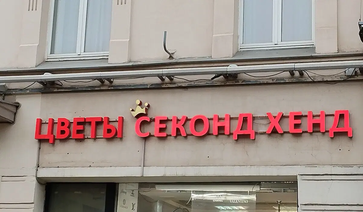 Свежесть бывает одна, она же первая. Как классик завещал.