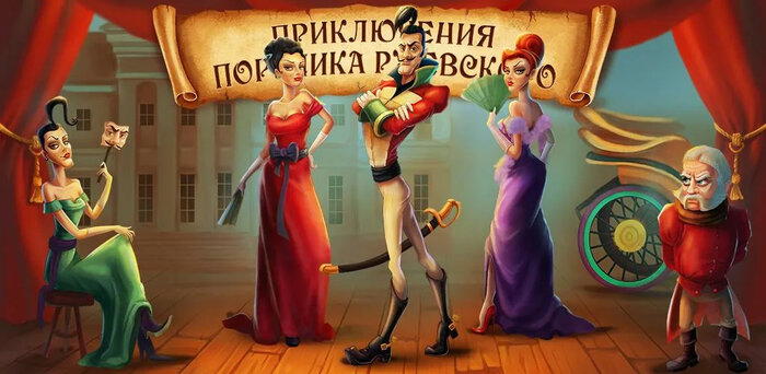 Игры про дореволюционную Россию (XVII-XX в.). Подборка