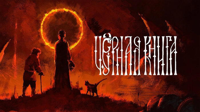 Игры про дореволюционную Россию (XVII-XX в.). Подборка