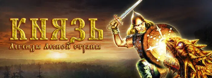 Игры про древнюю Русь. Первая подборка