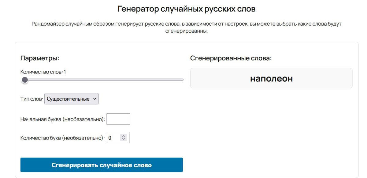 Слово недели 10.11-17.11