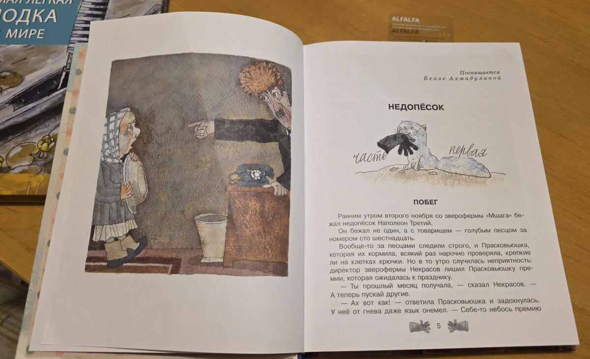 Кстати, книга посвящается поэтессе Белле Ахмадулиной. "А напоследок я скажу: прощай, любить не обязуйся"... помните? Они с Ковалем очень дружили.