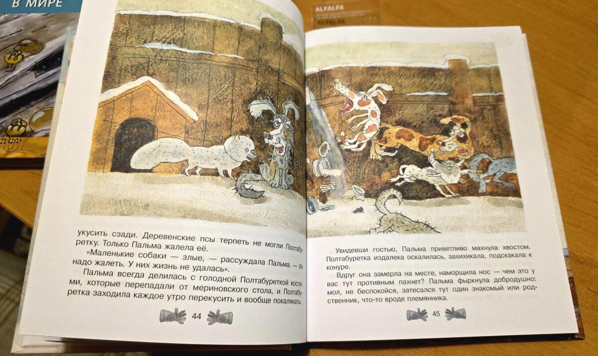 "Маленькие собаки - злые, - рассуждала собака Пальма. - Их надо жалеть. У них жизнь не удалась."