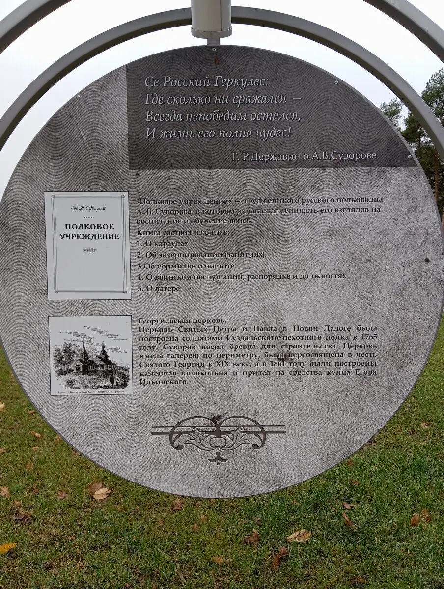 Музей Суворова в Новой Ладоге