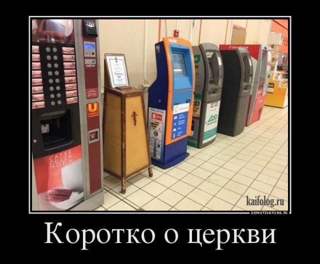 Божественные демотиваторы