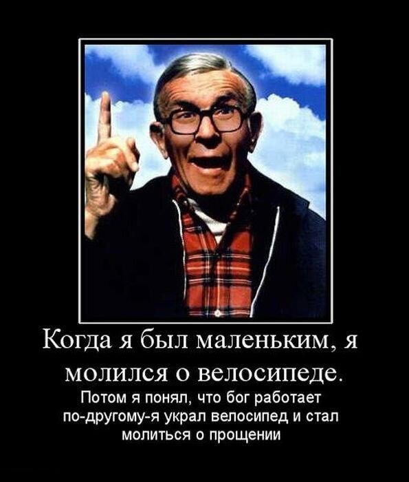 Божественные демотиваторы