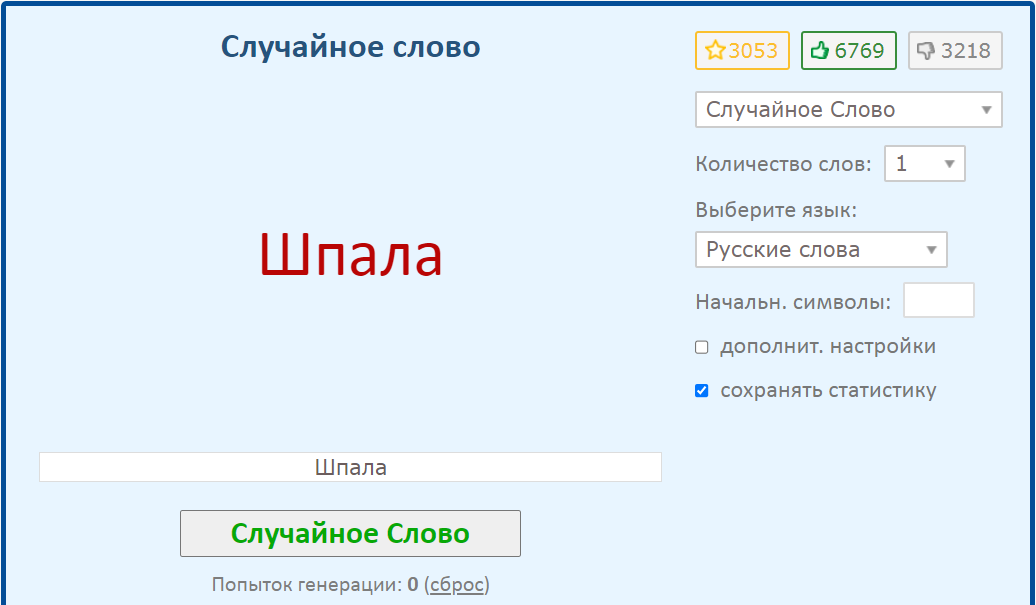 Ивент Вомбата. Слово недели - Шпала