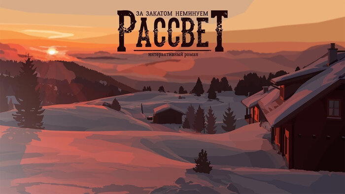 Ещё 11 игр в постсоветском сеттинге. Седьмая подборка