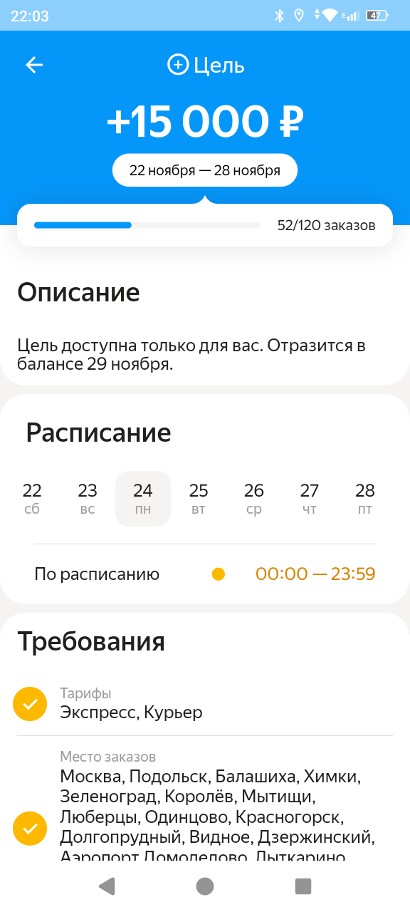 Я намерен быть курьером-отличником. И кусок кибердоспеха приехал