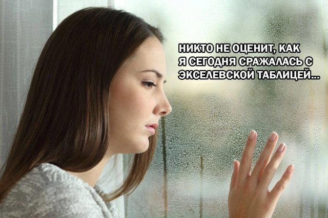 Дичка перед пятницей