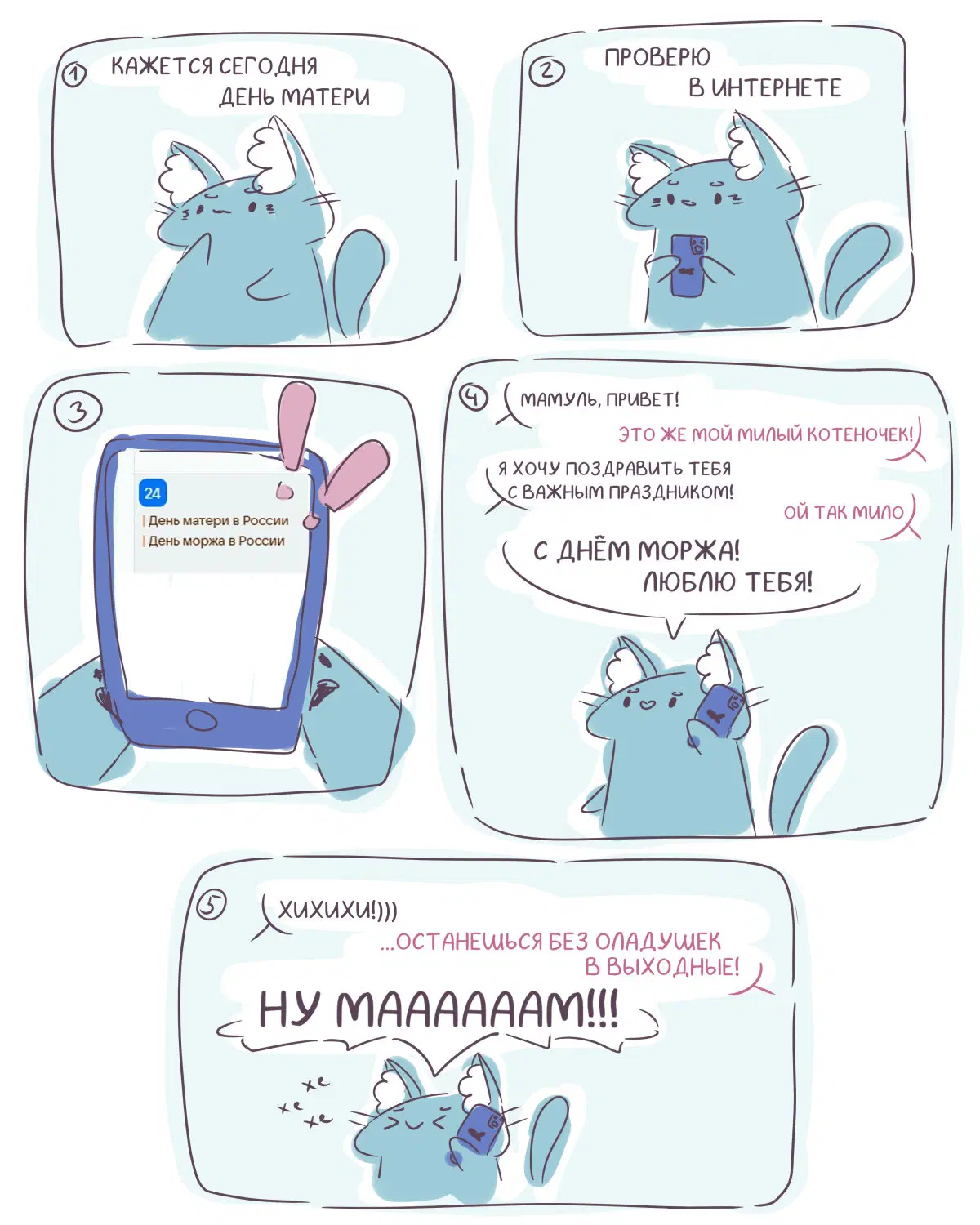 С днём матери!