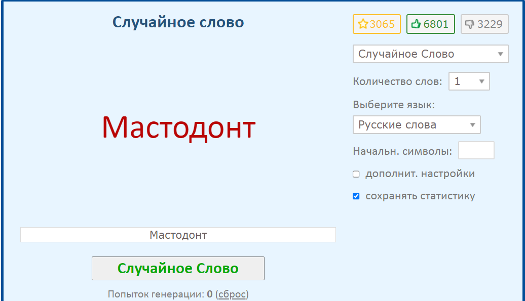Ивент Вомбата. Слово недели - Мастодонт