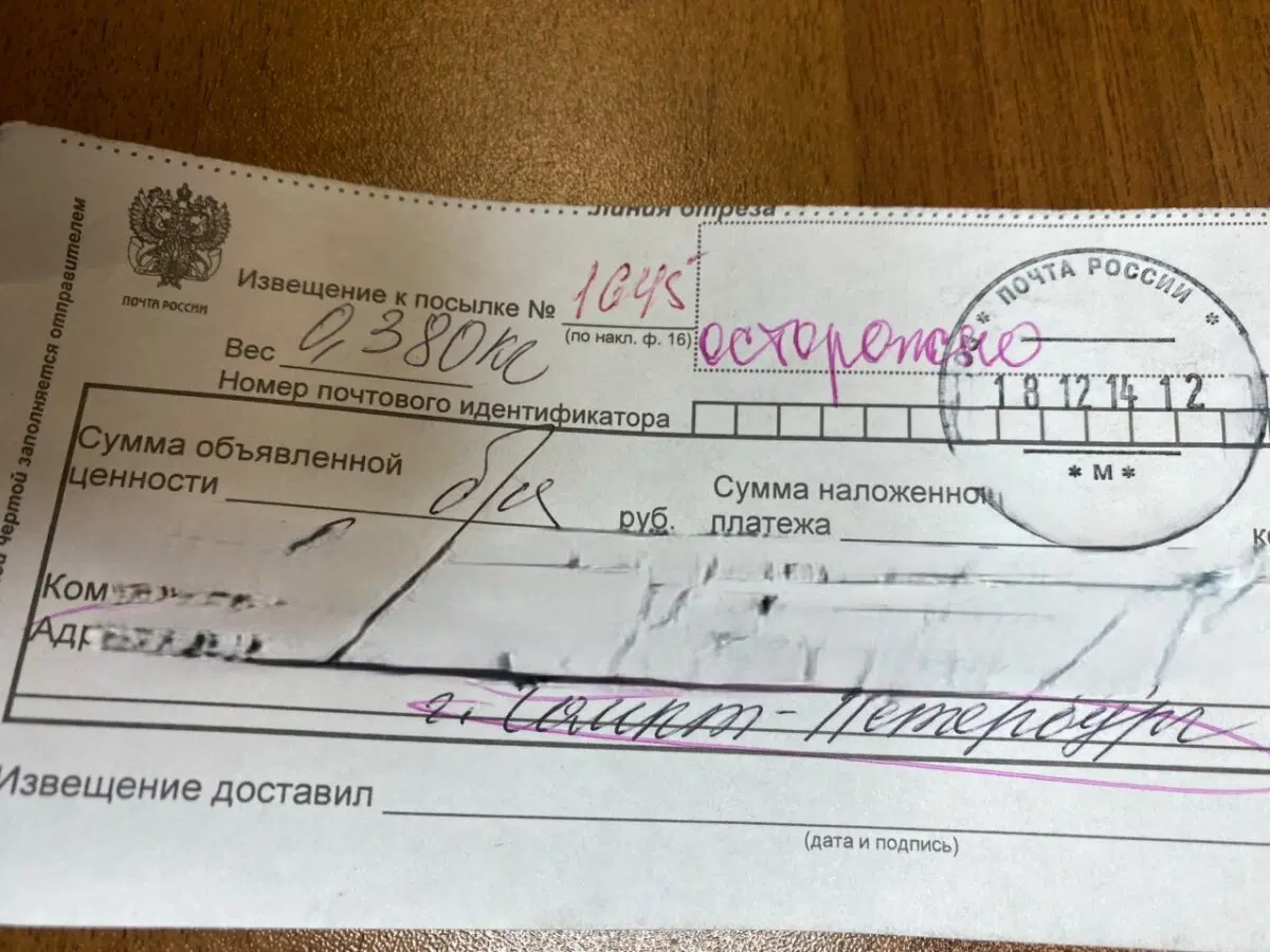 Почтовое извещение из прошлого.