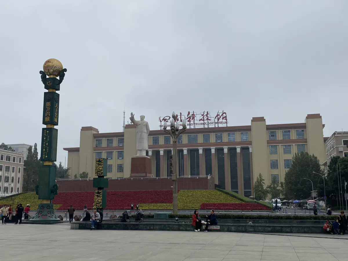 Музей науки и технологии.