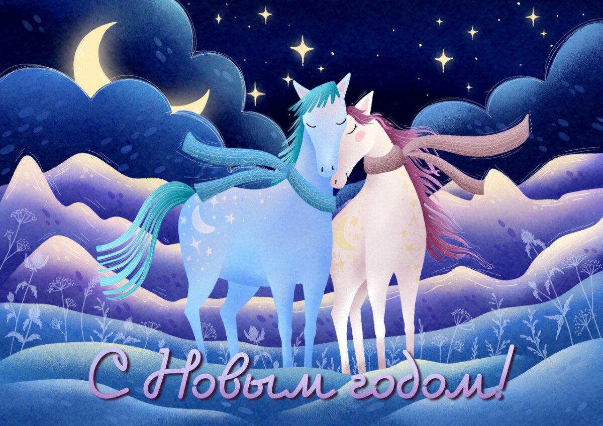 Открытка с лошадками