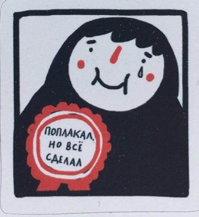 Дичка для окончания недели