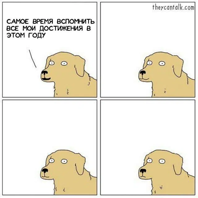 Дичка для окончания недели