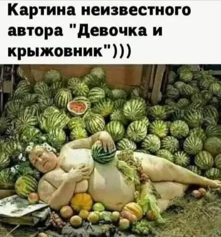 Среда а дичка где?