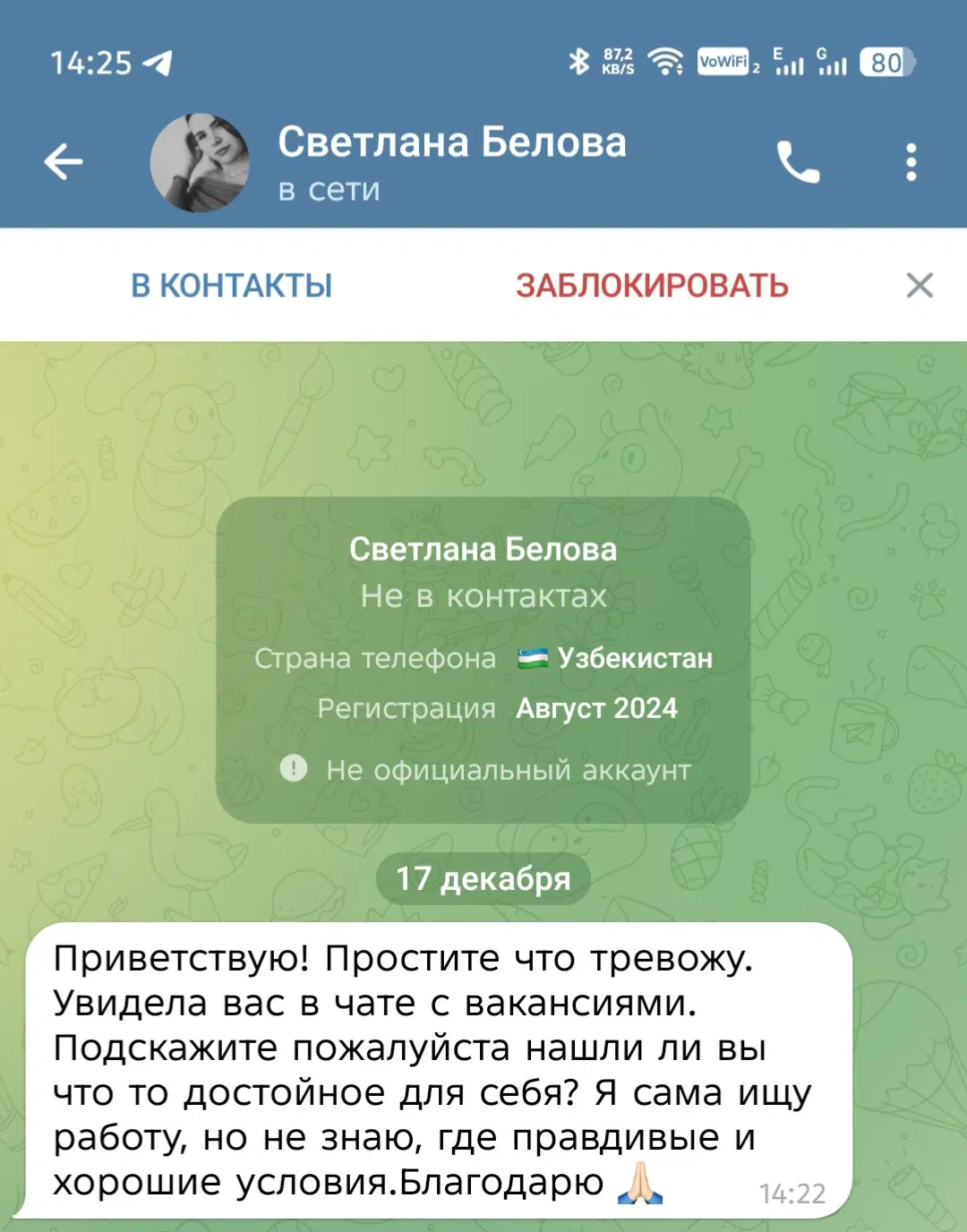 Какой-то странный жулик ко мне пришёл